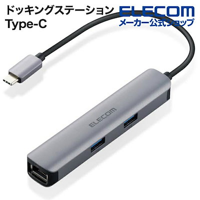 他サイト： ドッキングステーション タイプC アルミボディ USB3.0 HDMI LANポート付 DST-C17SV/ECの商品画像