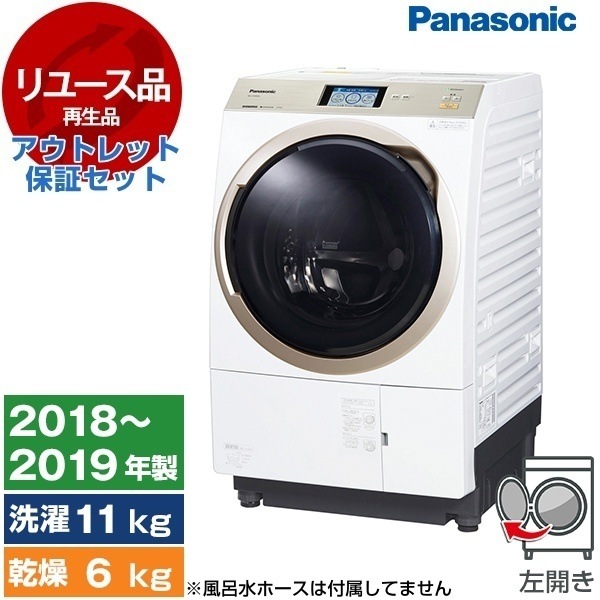リユース アウトレット保証セット NA-VX9900L ななめ型ドラム式洗濯乾燥機 (洗濯11.0kg/乾燥6.0kg) 左開き 2018～2019年製 色指定不可