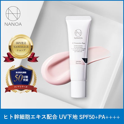 Qoo10] ナノア 皮膚科医が大注目の 日焼け止め 化粧下地