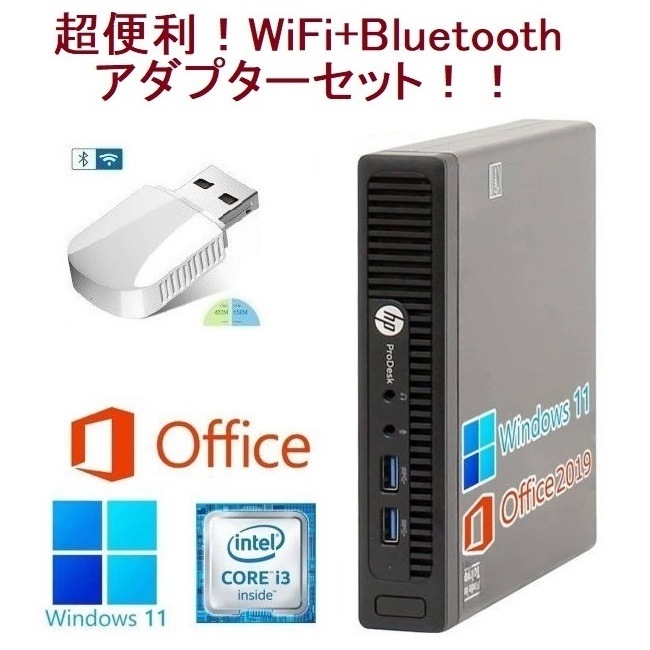 【サポート付き】HP 400G2 SSD:512GB 大容量メモリー:8GB Office2019 超省スペース コンパクト & wifi+4.2Bluetoothアダプタ