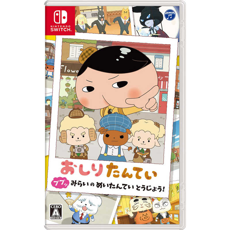 日本コロムビア　Switchゲームソフト おしりたんてい ププッ みらいのめいたんていとうじょう！