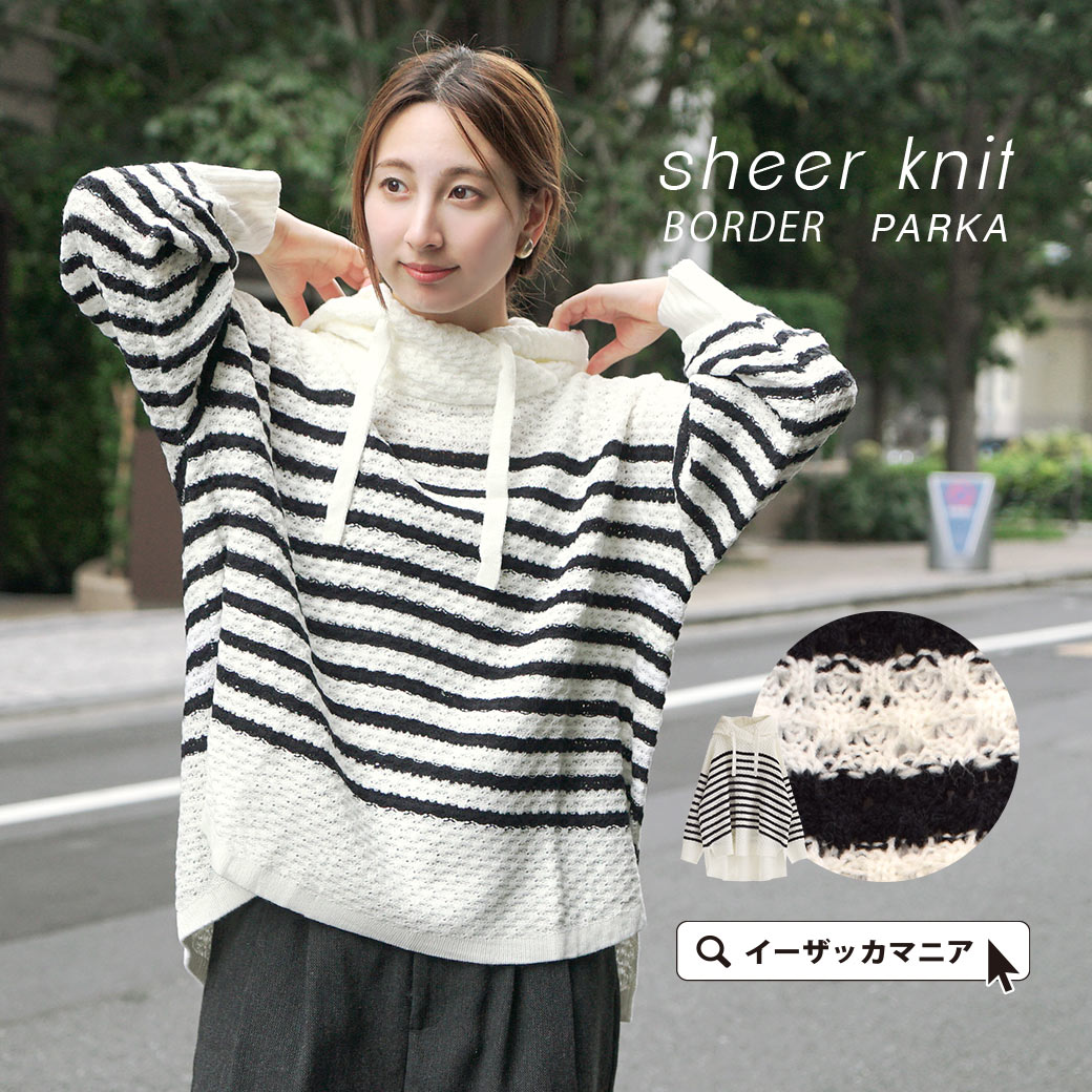 半額クーポンで2,995円／ニット レディース / トップス セーター ライトニット ニットウェア 長袖 長そで フード フーディー パーカー ボーダー柄 透かし編み ウォッシャブル 大きいサイズ 体