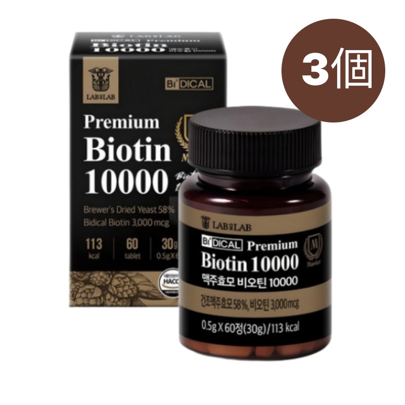 ビディカール ビール酵母ビオチン 10000 60錠+60錠+60錠 美肌, 美髪, 爪の健康,ビタミンB7, コラーゲン促進