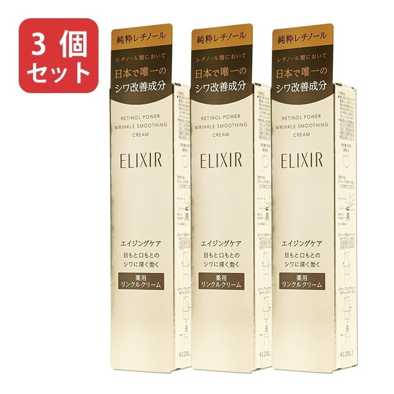 小じわ改善アイクリーム　法令線改善 3個セット 2024年製造 実物画像付き 国内正規品 レチノパワー 薬用リンクルクリーム Ｓ 15ｇ ネコポス