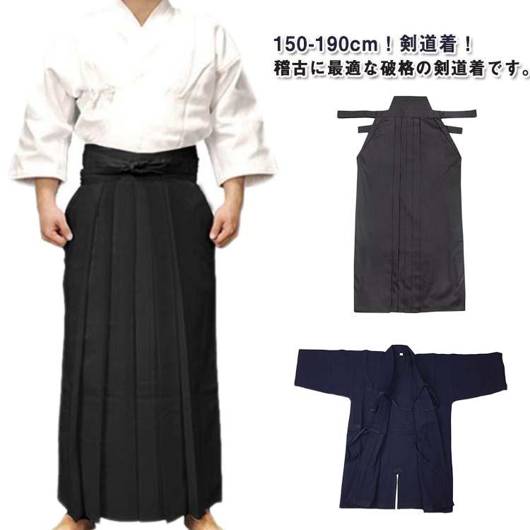 [超激安]9月更新剣道着 ジャージ剣道着 剣道 道着 袴 綿 子供 大人 道着 キッズ 男女兼用 武道 制服 練習用 授業用 初心者用 軽量速乾 洗える 上着