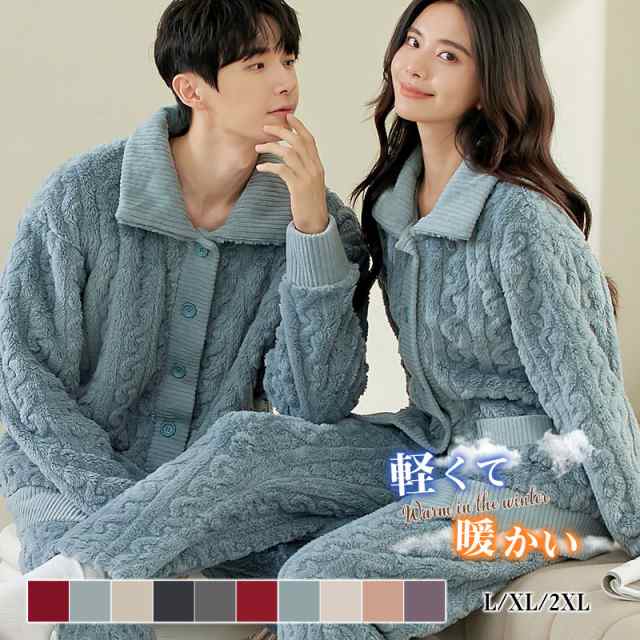 パジャマ ルームウェア 冬 メンズ レディース ペア 前開き ナイトウェア 上下 厚手 あったか 防寒 寝間着 ふわふわ 部屋着