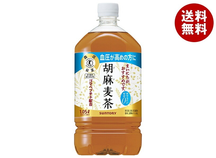 サントリー 胡麻麦茶【特定保健用食品 特保】 1.05LPET×12本入×(2ケース)