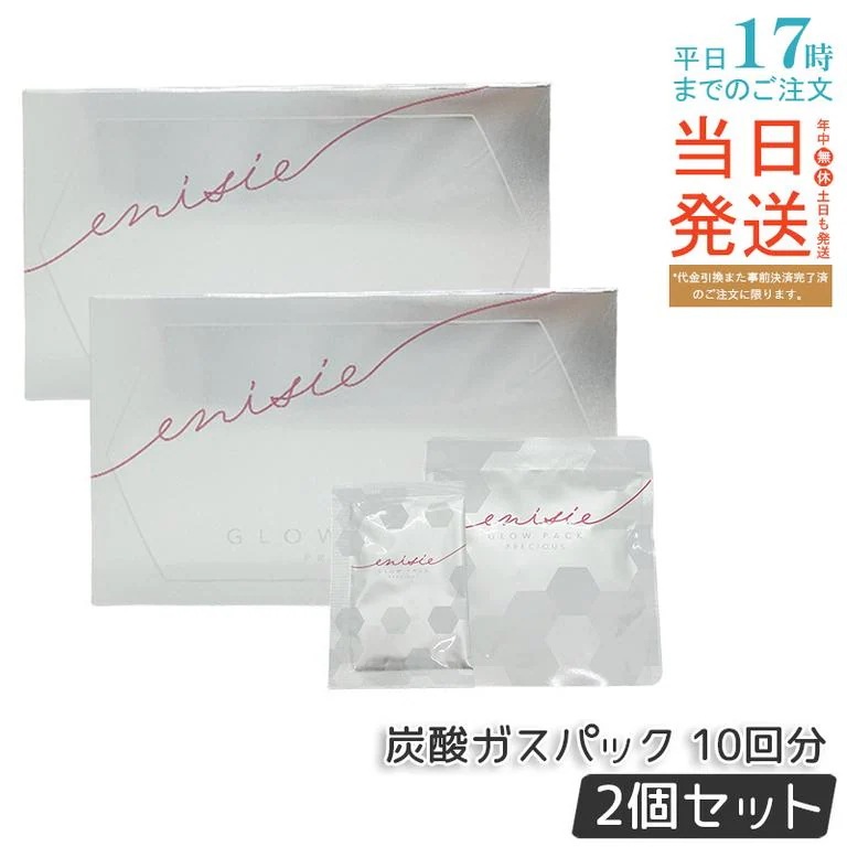 【 2箱セット】エニシー グローパック プレシャス 炭酸パック 10回分 日本製 保湿ケア 天然成分 穏やかスキンケア 専用スパチュラ