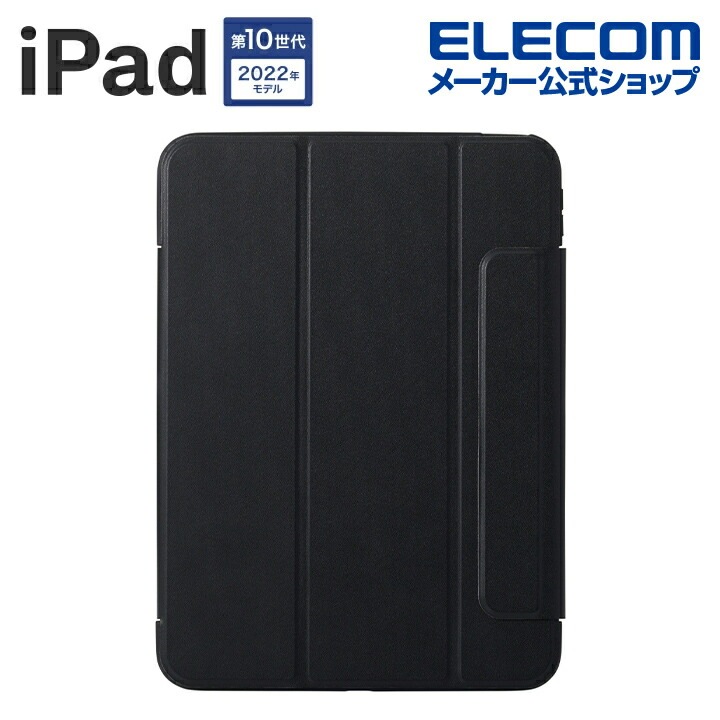 エレコム iPad 第10世代 用 ハイブリッド フラップケース 背面クリア 2アングル スリープ対応 ソフトレザー フレームカラー ブラック TB-A24RWVFCBK