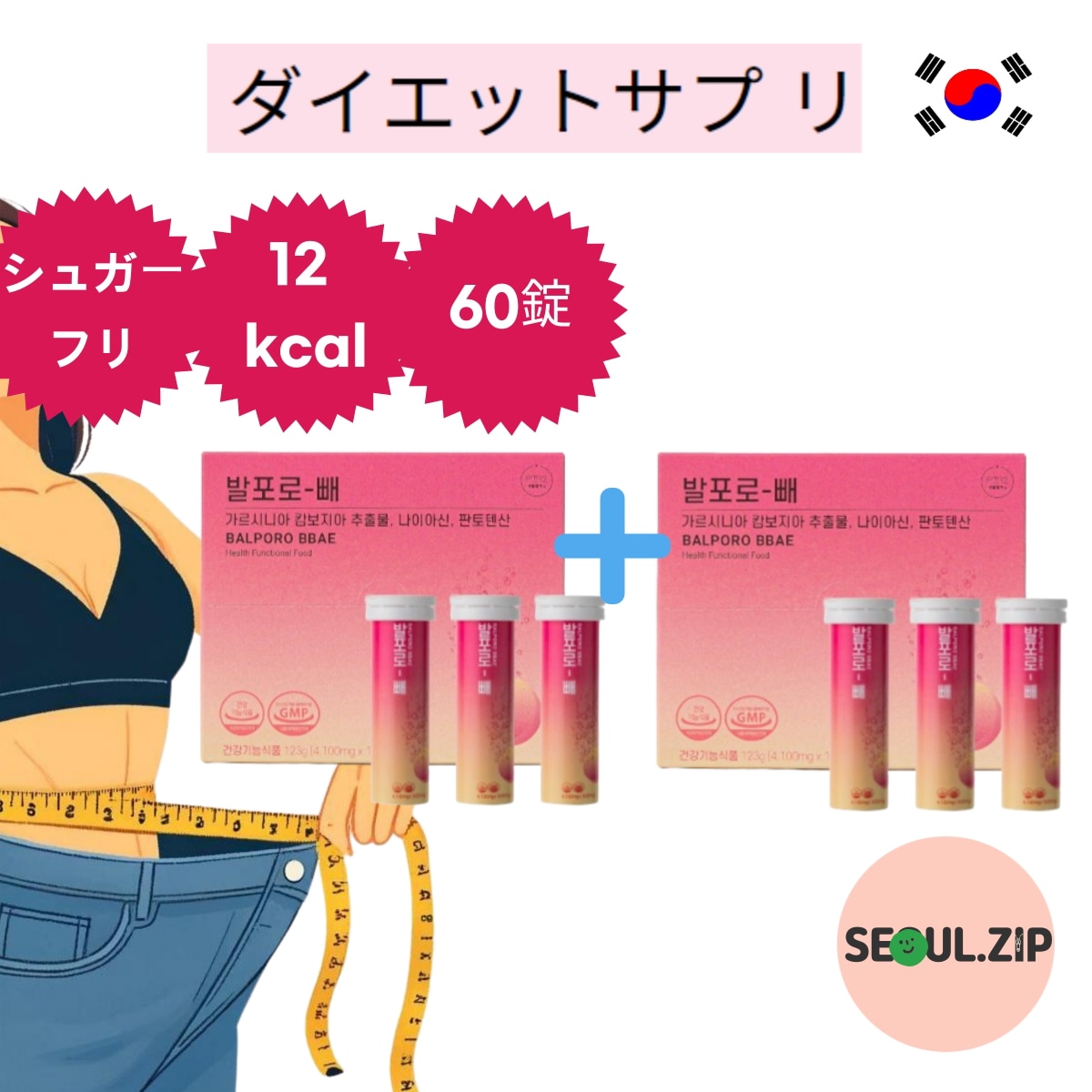 韓国人気ダイエット BALPORO BBAE 4100MG*60Tab ダイエットサプリ 発泡ビタミンサプリ飲むダイエットビタミサプリメント ガルシニアカンボジアパントテン酸美容サプリメント