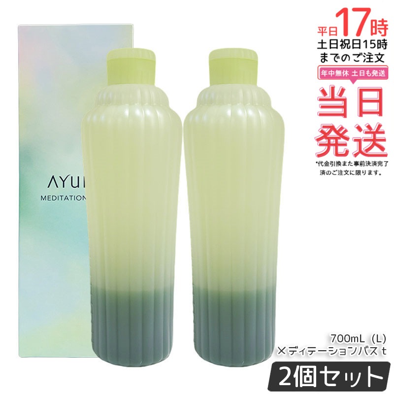 【2個セット】アユーラ AYURA メディテーションバスｔ 700mL 入浴剤 バスエッセンス リラックス 保湿 植物由来 香り 心身ケア リフレッシュ スパ バスタイム 日本製