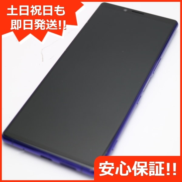 美品 SO-03L Xperia 1 パープル 139