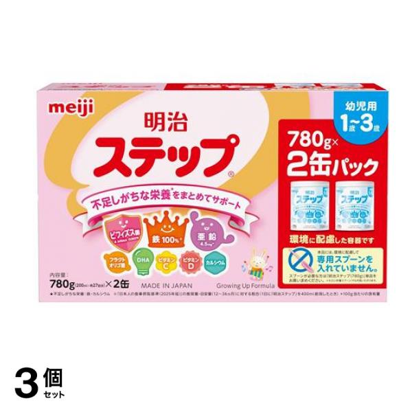幼児用 粉ミルク 1560g (780g(大缶)×2缶パック) 3個セット