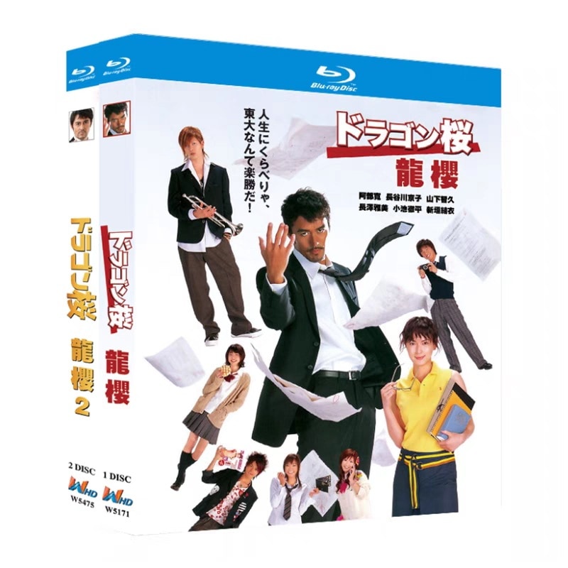 ドラゴン桜(2005+2021年版) Blu-ray BOX