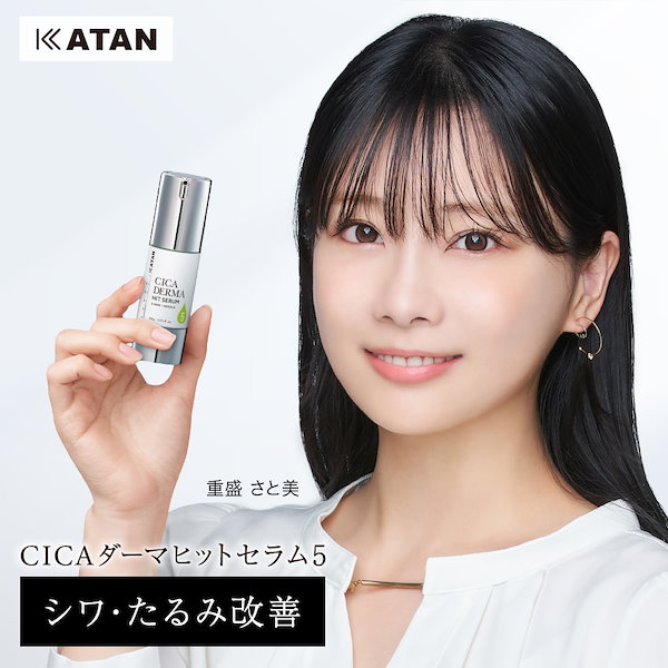 Qoo10] KATAN CICA ダーマヒットセラム 5 30g