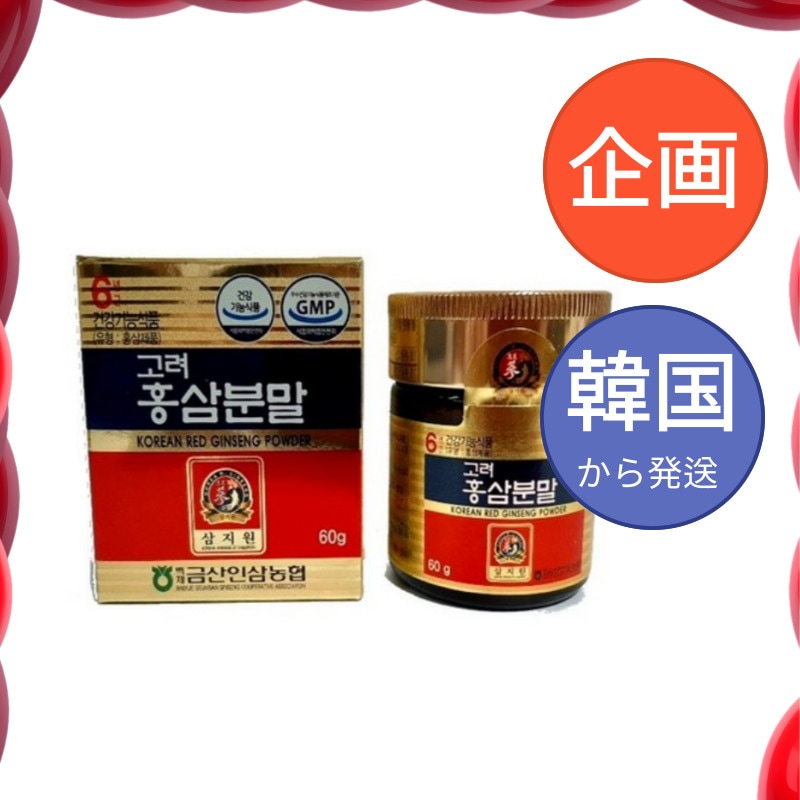 [1+1]韓国食品 韓国人参 錦山人参農協 農協紅参 100% 韓国産 高麗紅参粉末 60g 6年根紅参粉末100%純粋紅参製品 / 紅参 高麗人参 朝鮮人参 紅蔘サプリ サプリメント　健康 スタミナ