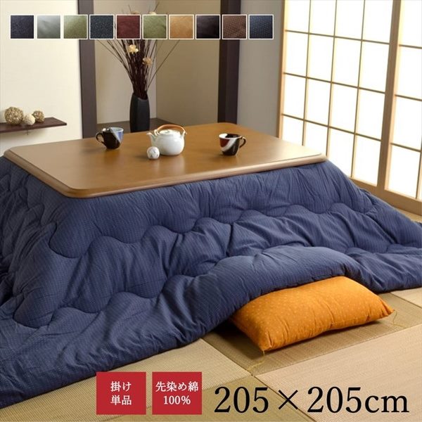 こたつ布団 掛けふとん 正方形 205x205cm 厚掛け 先染め シンプル デニム つむぎ 刺し子