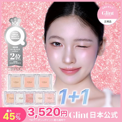Glint チーク　ハイライト　グリント　6点セット Qoo10] Glint 【公式】【1+1】【7月メガポ限定！】グ : ベースメイク