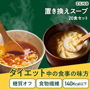 【ダイエット中の食事の味方】糖質オフの豆スープ パスタ セット( ミール 20食 ＋ミネストローネ 10食＋豆乳きのこスープ 10食 ) 糖質オフ 糖質制限 グルテンフリー 置き換え 食物繊維