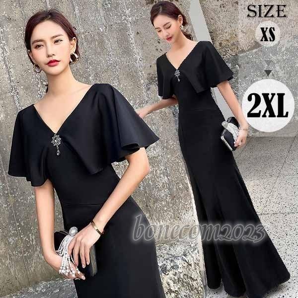 【急速出荷!】【XS- XL】ドレス 大人 パーティードレス 結婚式 ピアノ 発表会 母親 黒 Vネック ロングドレス 演奏会 大きいサイズ 袖あり 袖付き スレンダーライン