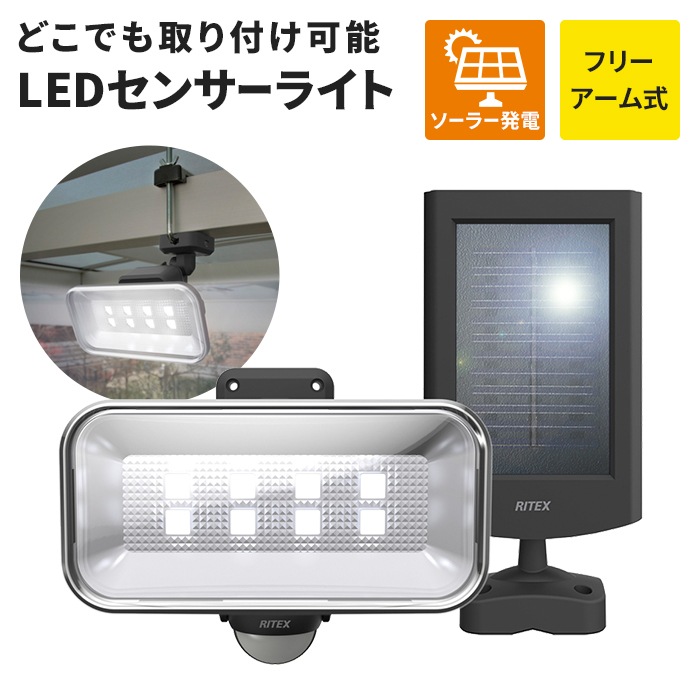 センサーライト ソーラーパネル付き ソーラー 蓄電式 ソーラーセンサーライト LED ライト 5W ワイド IP44 防雨 防犯