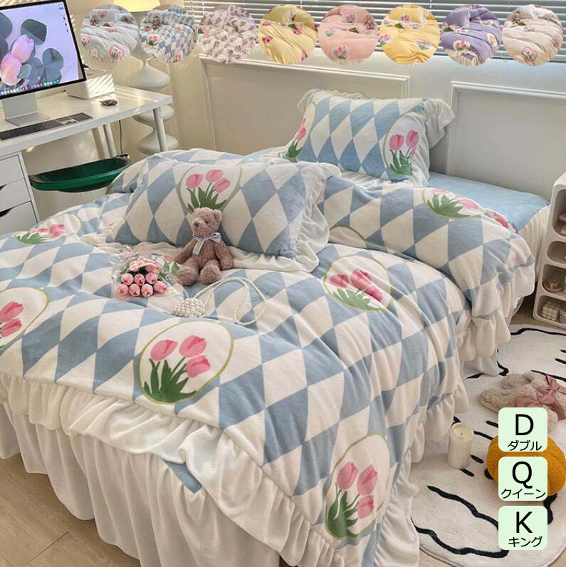 お早めに！暖かい 寝具カバーセット 可愛いフリル付き 花柄 ダブル 布団カバーセット 4点セット 掛ふとんカバー クイーン マットレスカバー ボックスシーツ シーツカバー 掛け布団カバー フラットシー