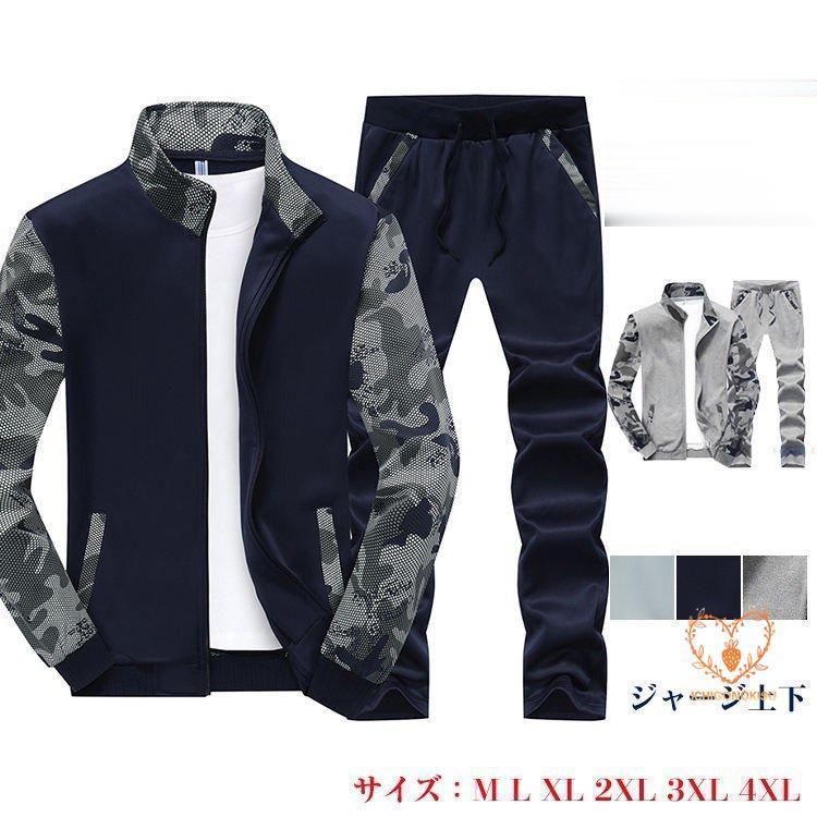 セットアップ メンズ おしゃれ ジャージ上下 スウェット上下セット 長袖 スポーツ トレーニング 迷彩 ルームウェア