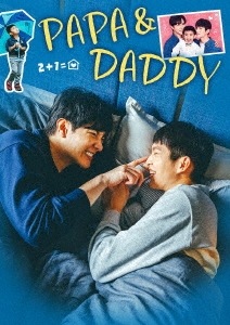 台湾ドラマ/ PAPA & DADDY-全6話- (DVD-BOX) 日本盤　パパアンドダディー