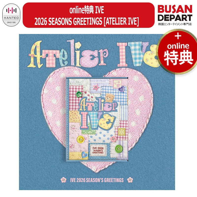 [即日-S] online特典 IVE 2026 SEASONS GREETINGS [ATELIER IVE] アイブ 公式グッズ シーズングリーティング シーグリ