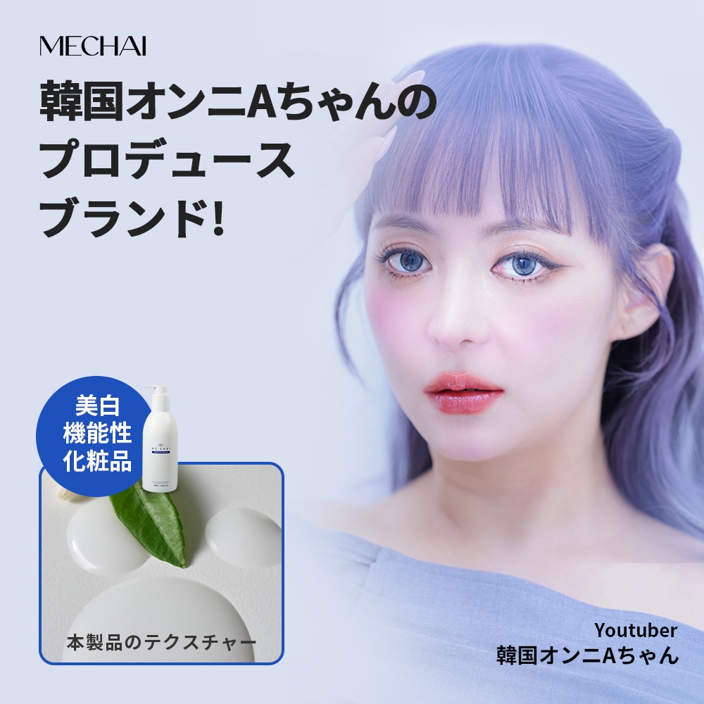 【公式】MECHAI EGFブースターセラム