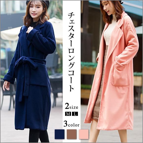 【即納】販売最低価！レディース コート チェスター ロング ベルト付 アウター カジュアル 秋冬 ch1918