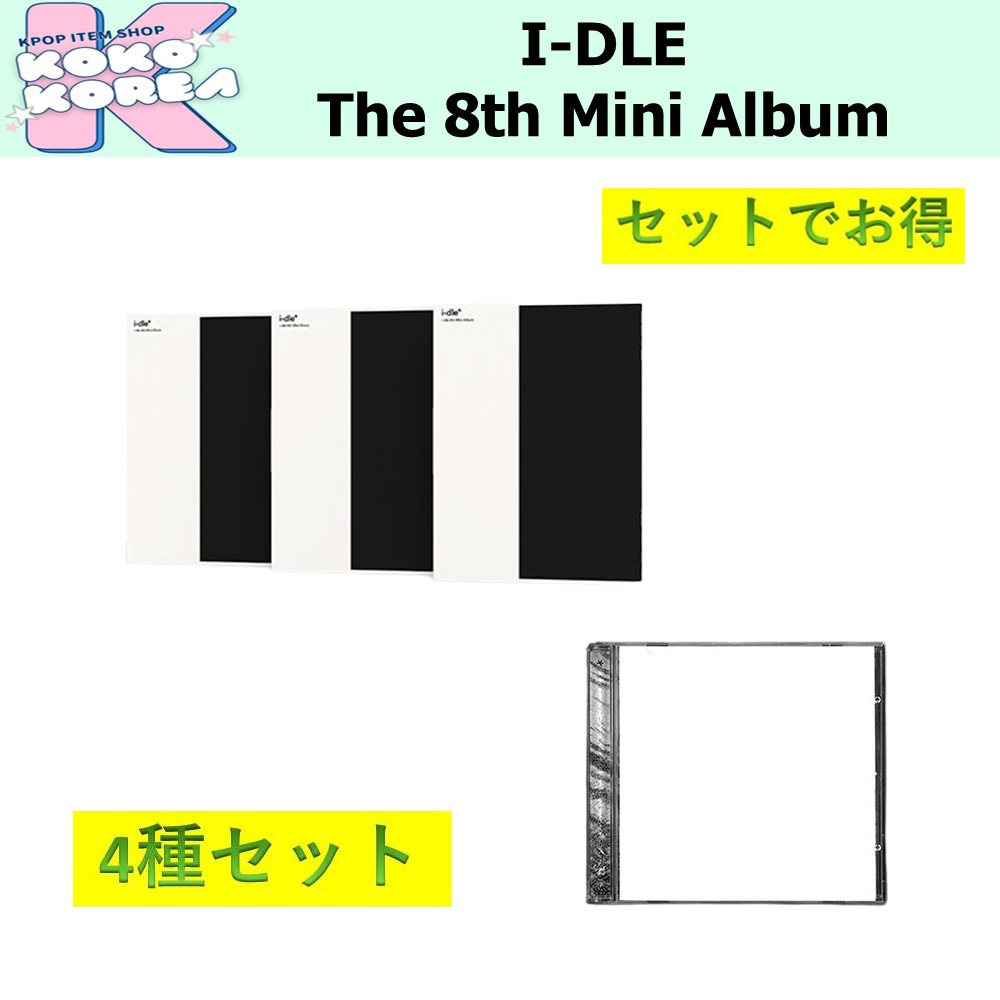 セットでお得 4種セット I-DLE The 8th Mini Album [We are] photobook ver + SPECIAL JEWEL ver
