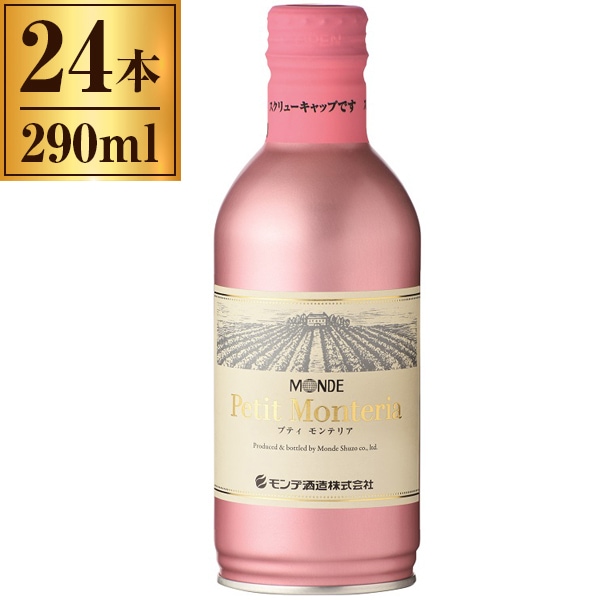 モンデ酒造 プティモンテリア ロゼ 290ml 24