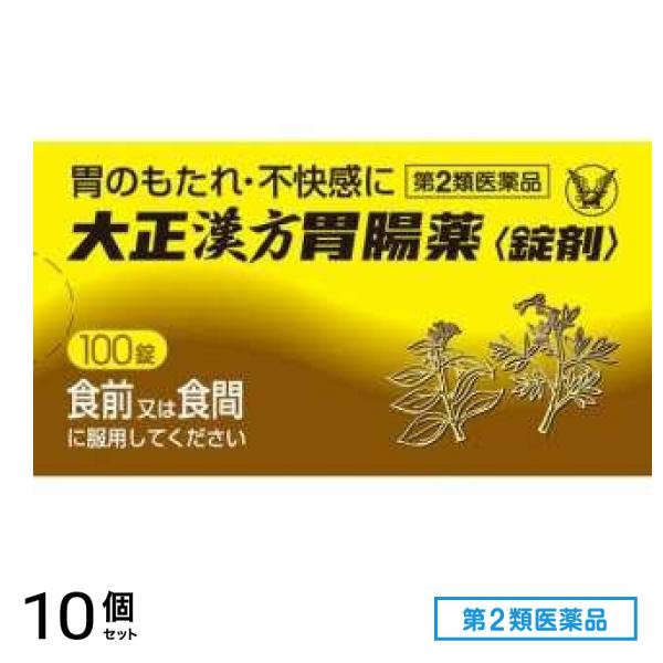 第２類医薬品 大正漢方胃腸薬錠剤 100錠 10個セット