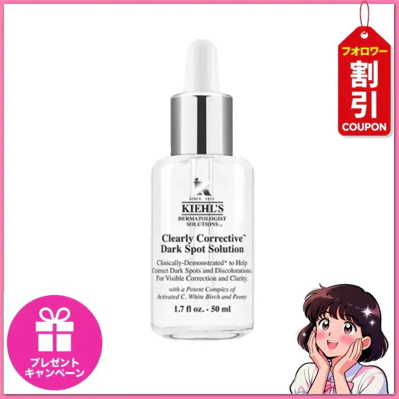 [正規品]クリアー コレクティブ ダークスポットソリューション 50ml / シミ·色素沈着ケア/ダークスポットケア/ブライトニング/アクティベーションC配合/なめらかな肌/低刺激処方