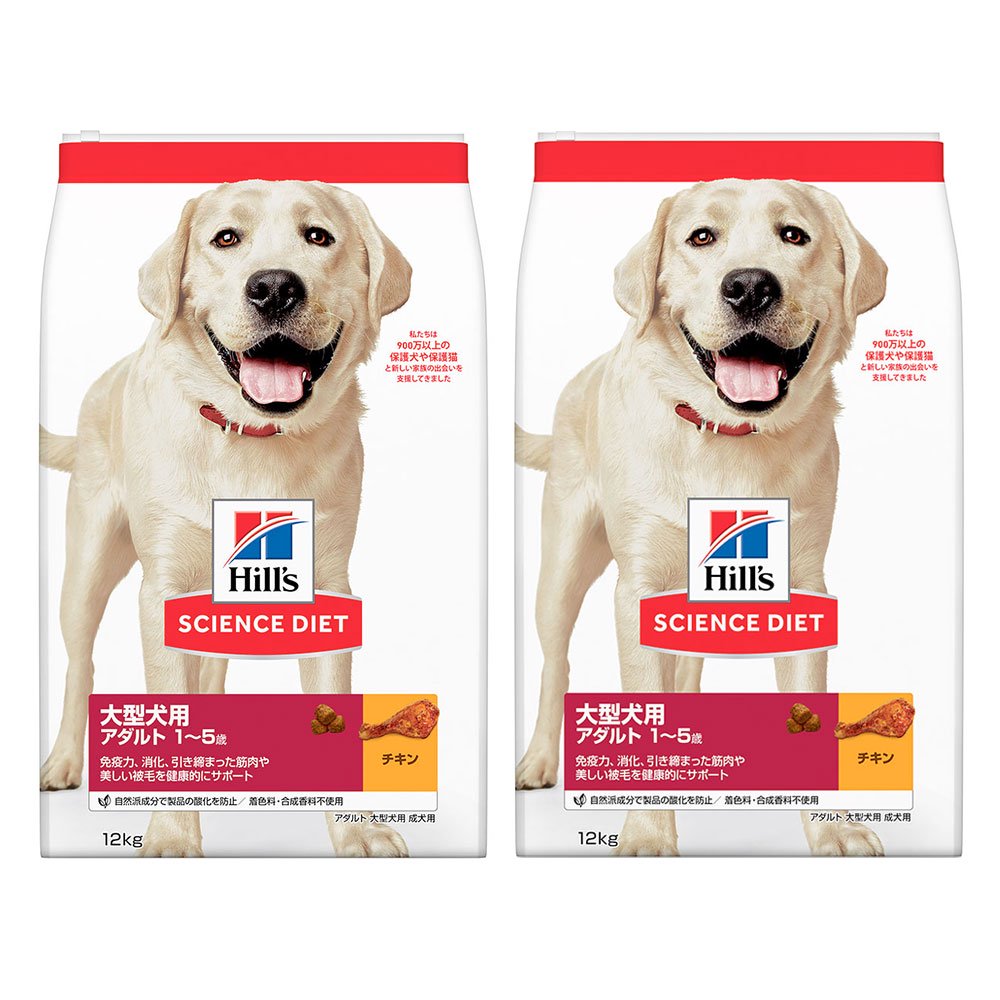 ドッグフード　サイエンスダイエット　アダルト　１歳ー５歳　大型犬種用　成犬用　チキン　１２ｋｇX２袋　ヒルズ　犬　ＣＲＣ45―05―19―10―72