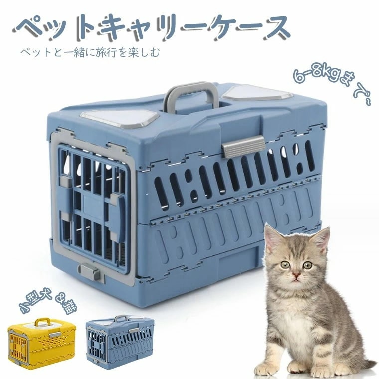 ペット キャリーケース 折りたたみ式　猫犬スーツケース 航空輸送ボックス 旅行犬小屋 ポータブル 猫ケージペット用品 輸送キャットドッグケージアウトボックス キャンピングキャリー　ペット旅行ケー