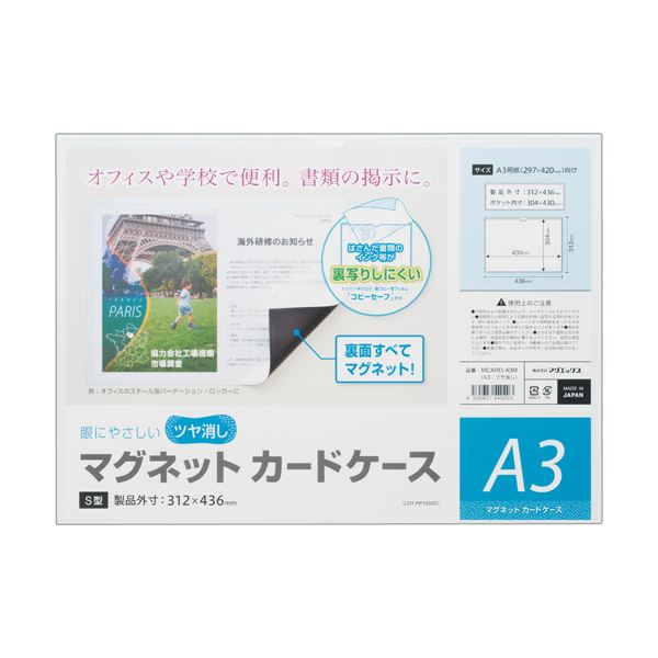 (まとめ) マグエックス マグネットカードケースツヤ消し A3 MCARD-A3M 1枚 (×10セット)