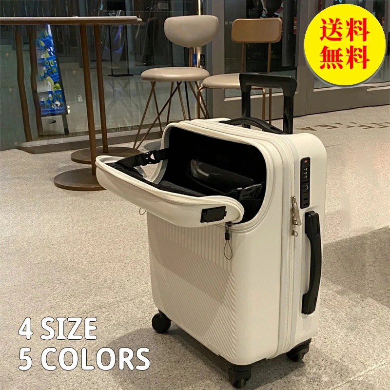 スーツケース キャリーケース 機内持込 トップオープン TSAロック トラベリスト トップオープン キャビンサイズ　旅行バッグ トランク 4輪 機内持ち込み フロントオープン USBインターフェース