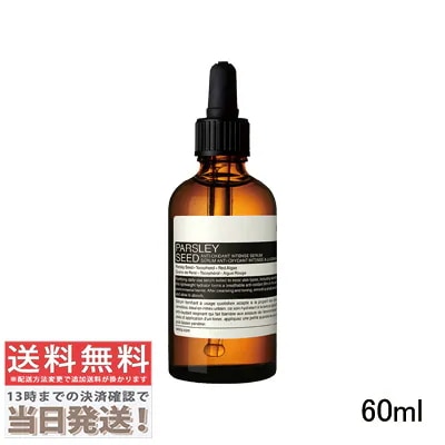 パセリ フェイシャル インテンス セラム 60ml 9,358円