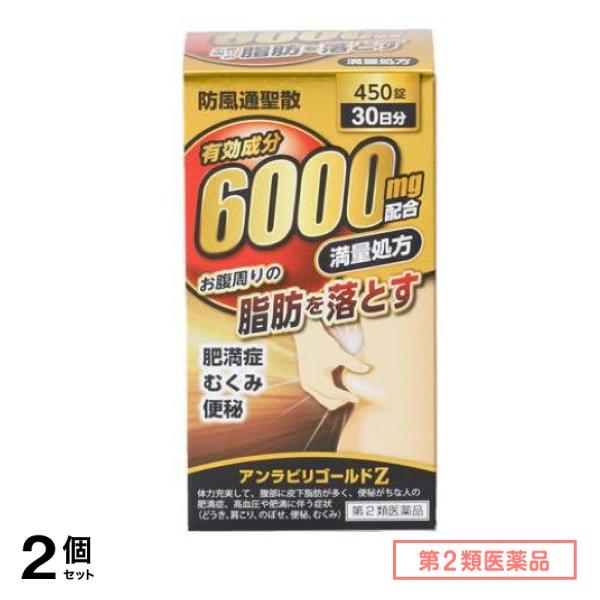 第２類医薬品 アンラビリゴールドZ5T 450錠 2個セット