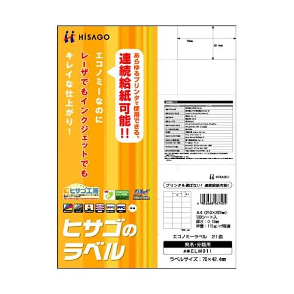 （まとめ）ヒサゴ エコノミーラベル A4 21面70×42.4mm ELM011 1冊(100シート) (×3セット)