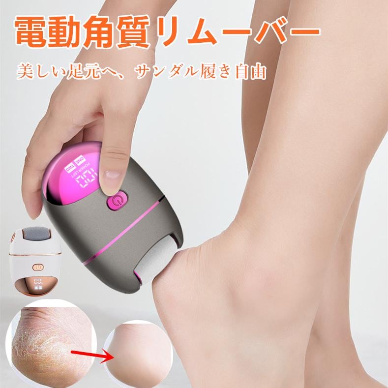 【即納1】電動角質リムーバー かかと 角質取り 3種ローラー 2段階強度調整 USB充電式 小型 かかと 角質除去 足 角質ケア 角質削り 角質リムーバー 電動式