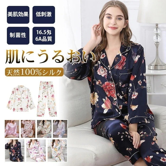 シルク パジャマ レディース 長袖 ルームウェア シルク100% 上下セット 寝間着 かわいい 花柄 前開き 部屋着トップス+パンツ サテン 肌に優しい 最高級 6Ａ 通気性抜群 快眠