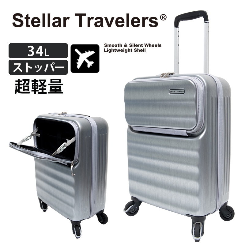 ステラトラベラーズ スーツケース Sサイズ 34L 超軽量 キャスターストッパー フロントポケット 機内持ち込み 1-3泊 キャリーケース PC収納可能 おしゃれ TCC001 Stellar Tra