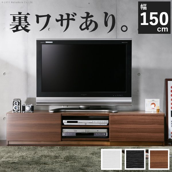 テレビ台 ローボード TV台 鏡面/背面ルーター収納 幅150cm