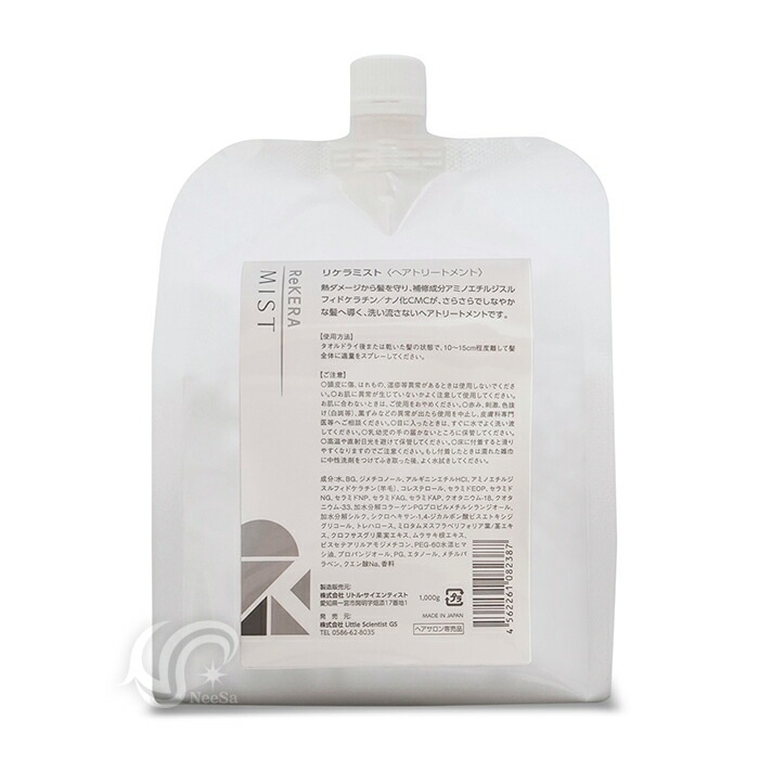 リケラミスト 詰替え用 1000g ヘアトリートメント ReKERA レフィル