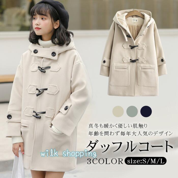 シーズン終了特別オファーダッフルコート スクールコート 中綿 女の子 レディース 高校生 中学生 女子 通学 秋冬 制服 アウター ロングコート カジュアル スクールウェア 防寒 暖かい