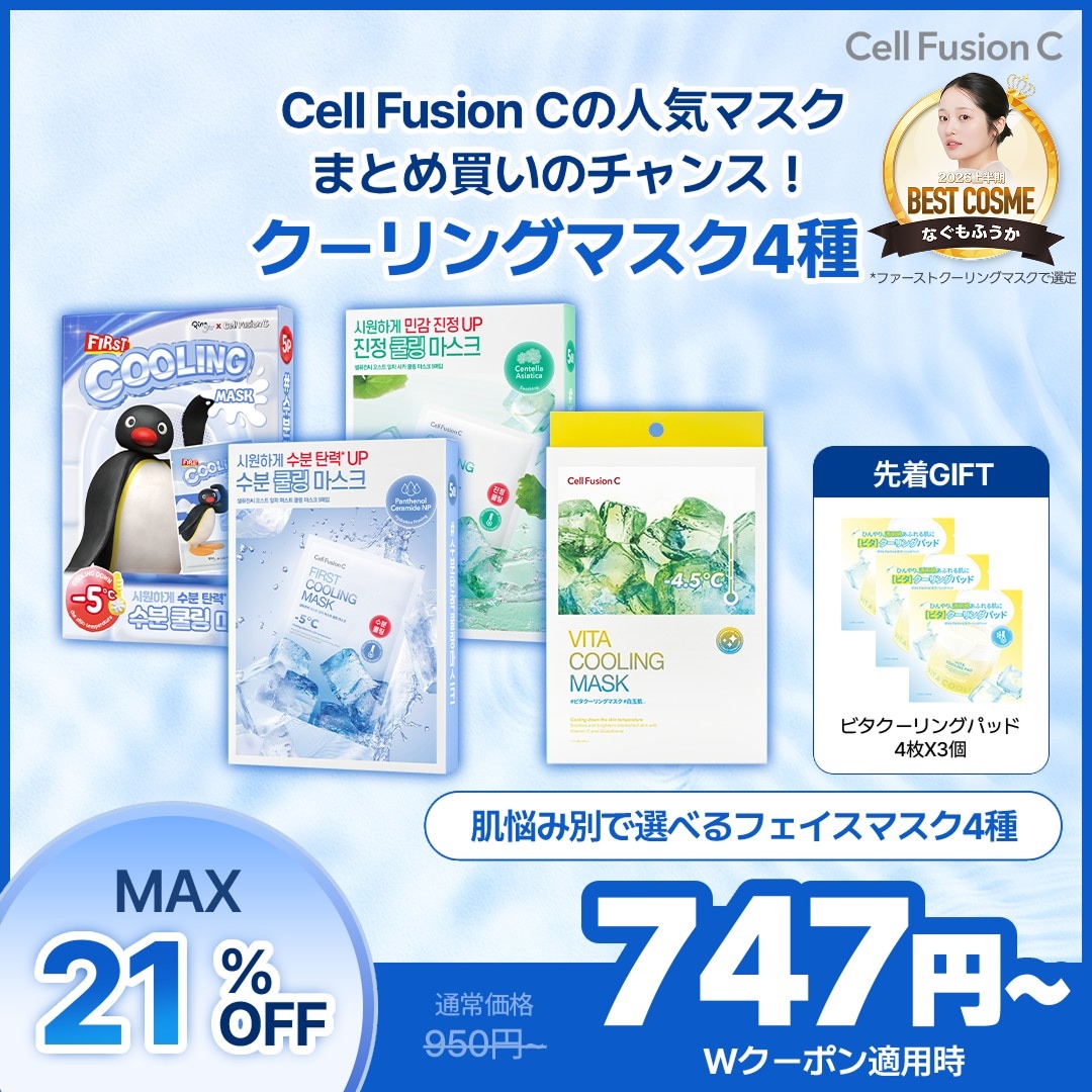 Qoo10] セルフュージョンC 【公式】肌温度を-4.5/-5℃減少！シ : スキンケア
