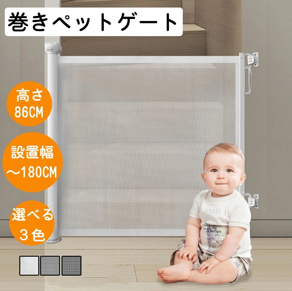 ペットゲート ペットフェンス 柵間隔 ロール式 ベビーゲート 玄関 階段 窓 キッチン 赤ちゃん ストール 脱走防止 侵入防止 ドアストッパー 取付け簡単 柵 ゲート フェンス おしゃれ 柵 スチール